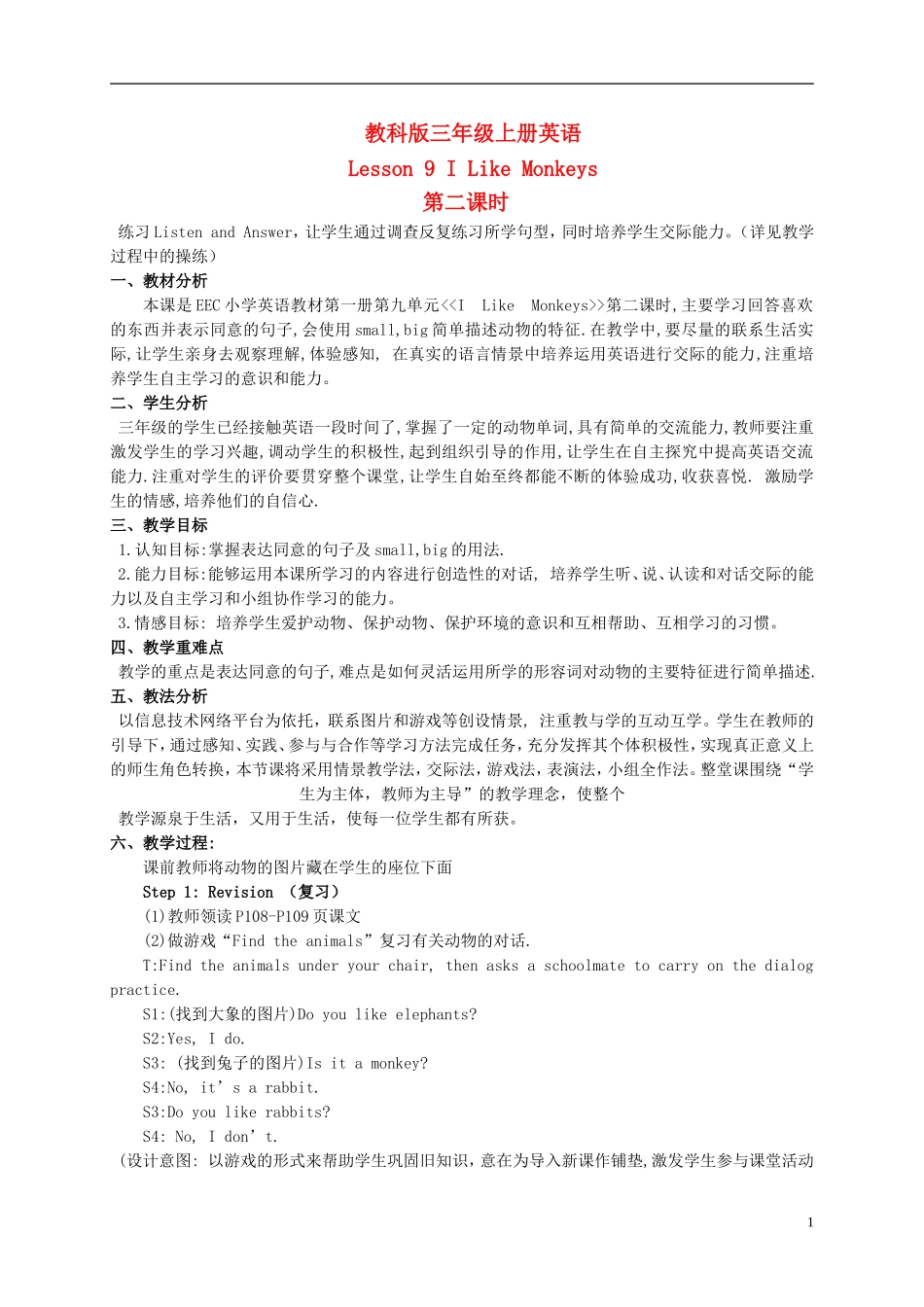 三年级英语上册 Lesson 9 第二课时教案 教科版_第1页