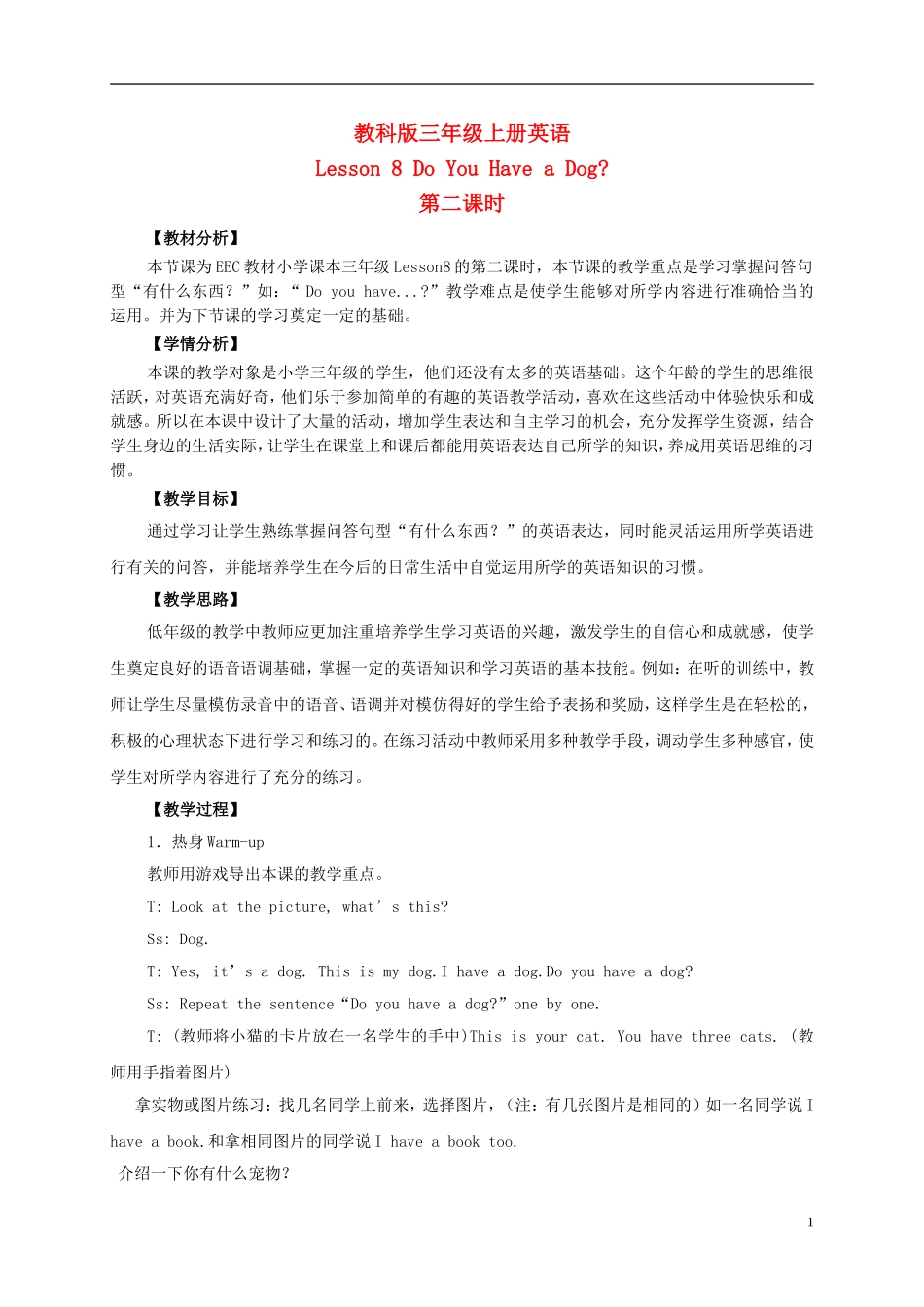 三年级英语上册 Lesson 8 第二课时教案 教科版_第1页