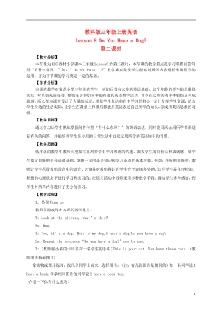 三年级英语上册 Lesson 8 第二课时教案 教科版