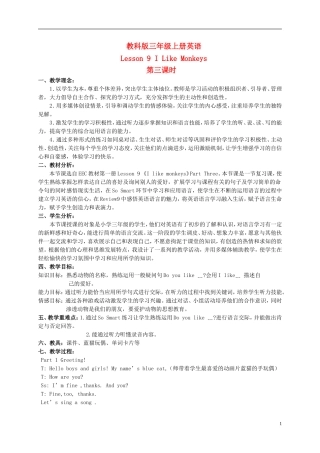 三年级英语上册 Lesson 9 第三课时教案 教科版