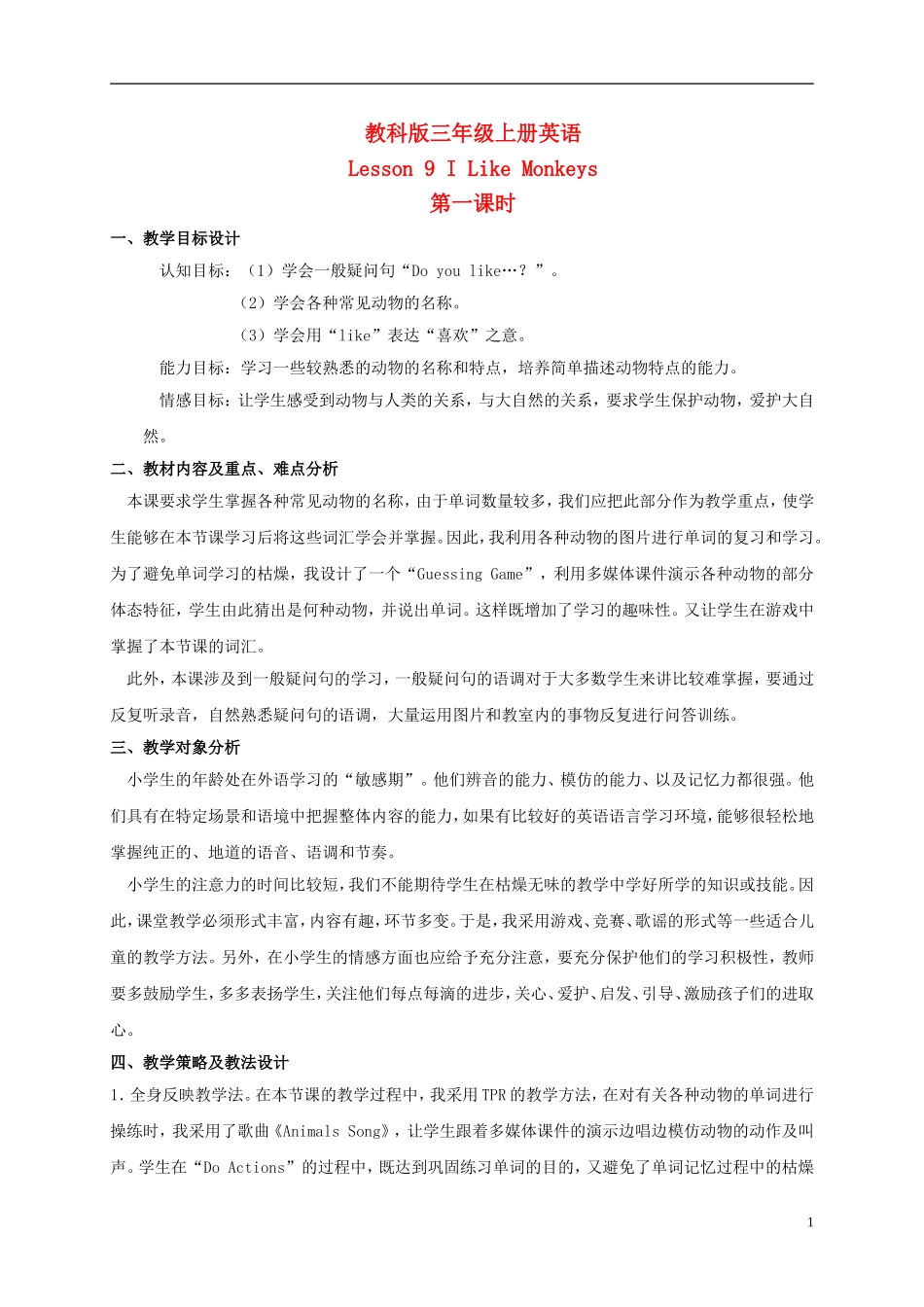 三年级英语上册 Lesson 9 第一课时教案 教科版_第1页