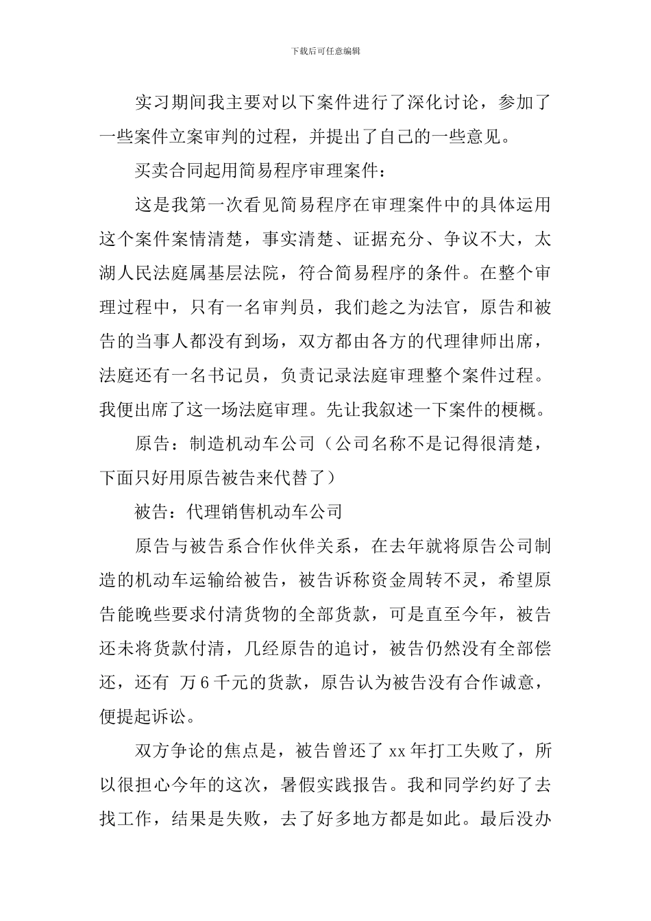 暑假法院社会实践报告_第2页