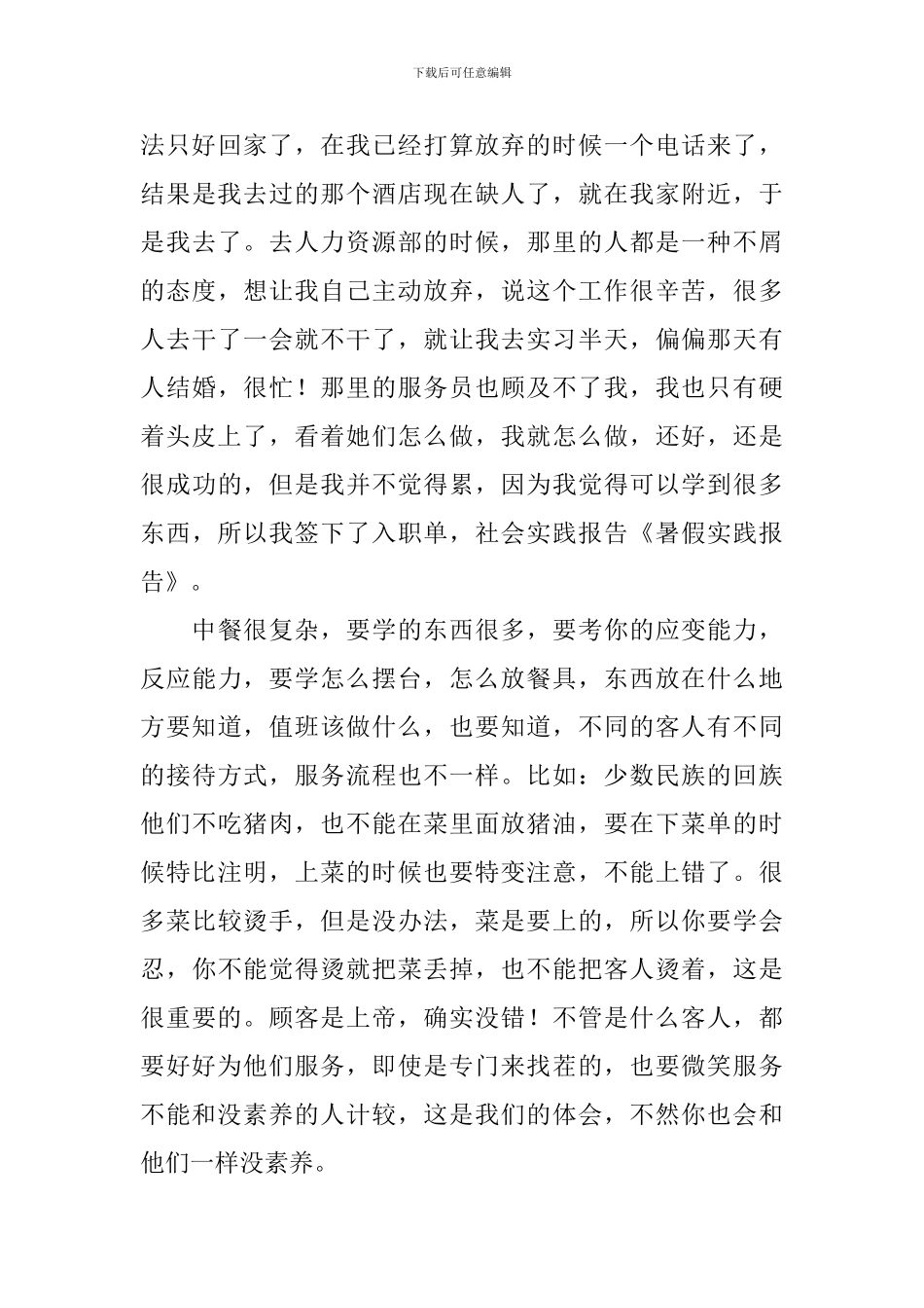 暑假法院社会实践报告_第3页