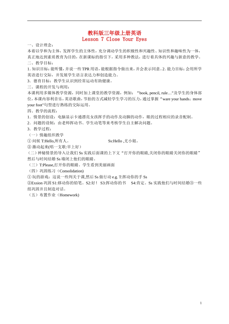 三年级英语上册 Lesson 7(2)教案 教科版_第1页