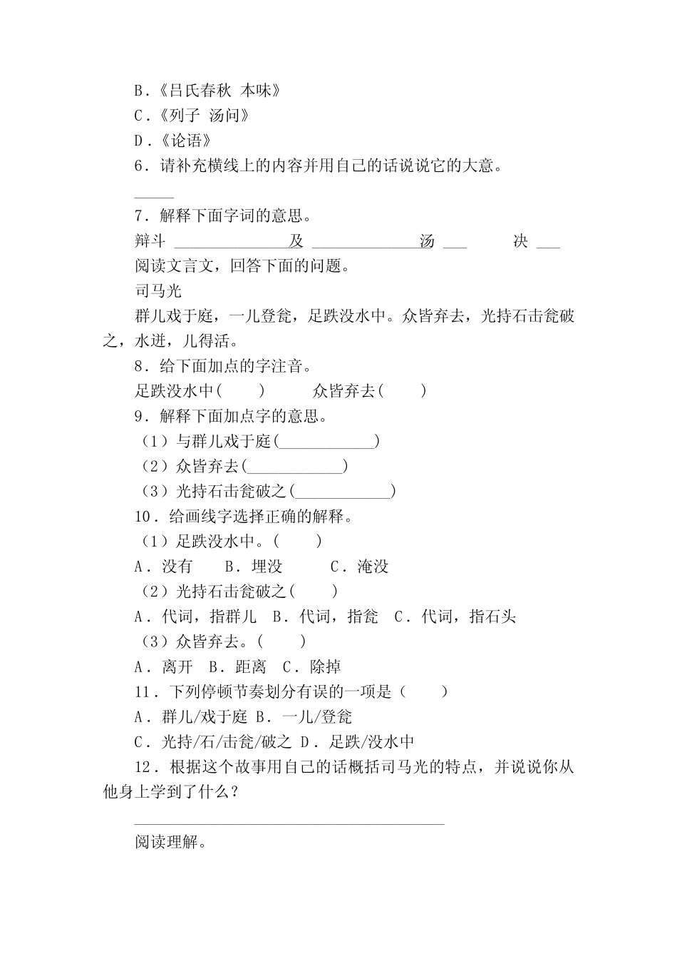 小学语文六年级下册文言文阅读重难点检测卷(有解析) _第2页