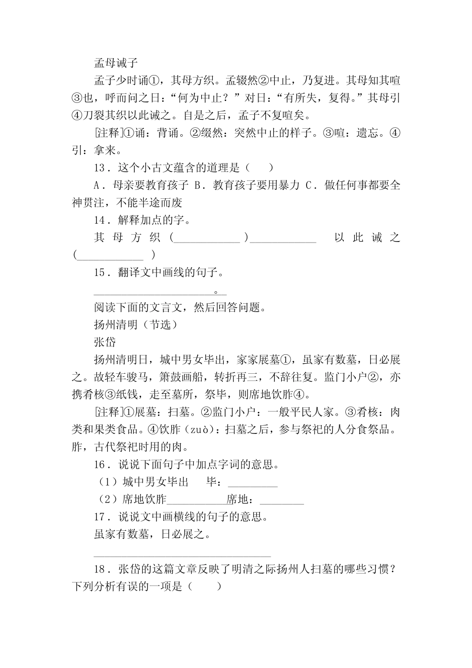 小学语文六年级下册文言文阅读重难点检测卷(有解析) _第3页