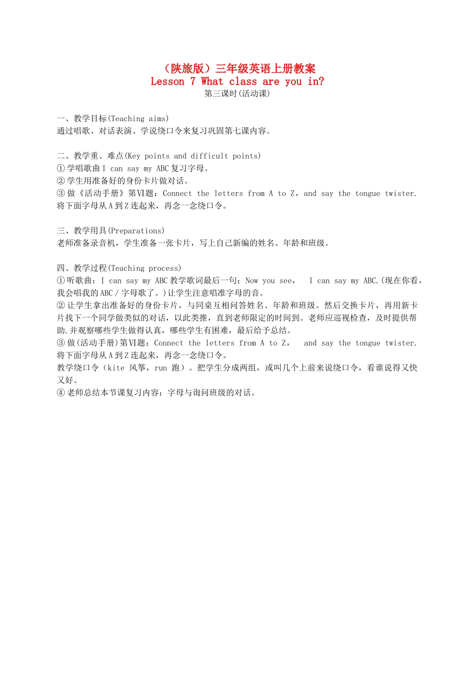 三年级英语上册 Lesson 7(1) 第三课时教案 陕旅版_第1页