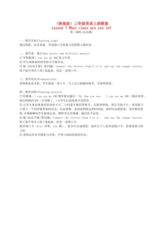 三年级英语上册 Lesson 7(1) 第三课时教案 陕旅版