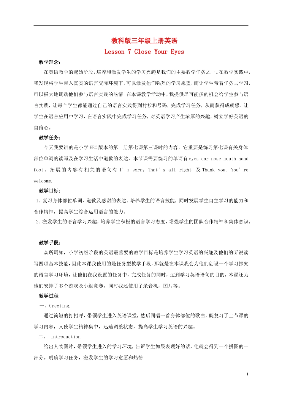 三年级英语上册 Lesson 7教案 教科版_第1页
