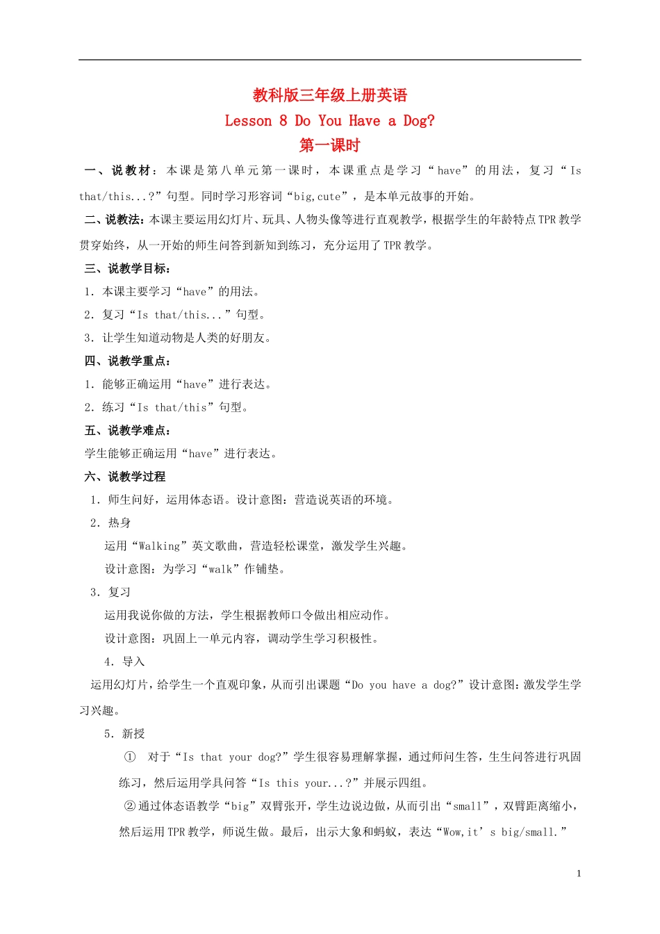 三年级英语上册 Lesson 8 第一课时教案 教科版_第1页