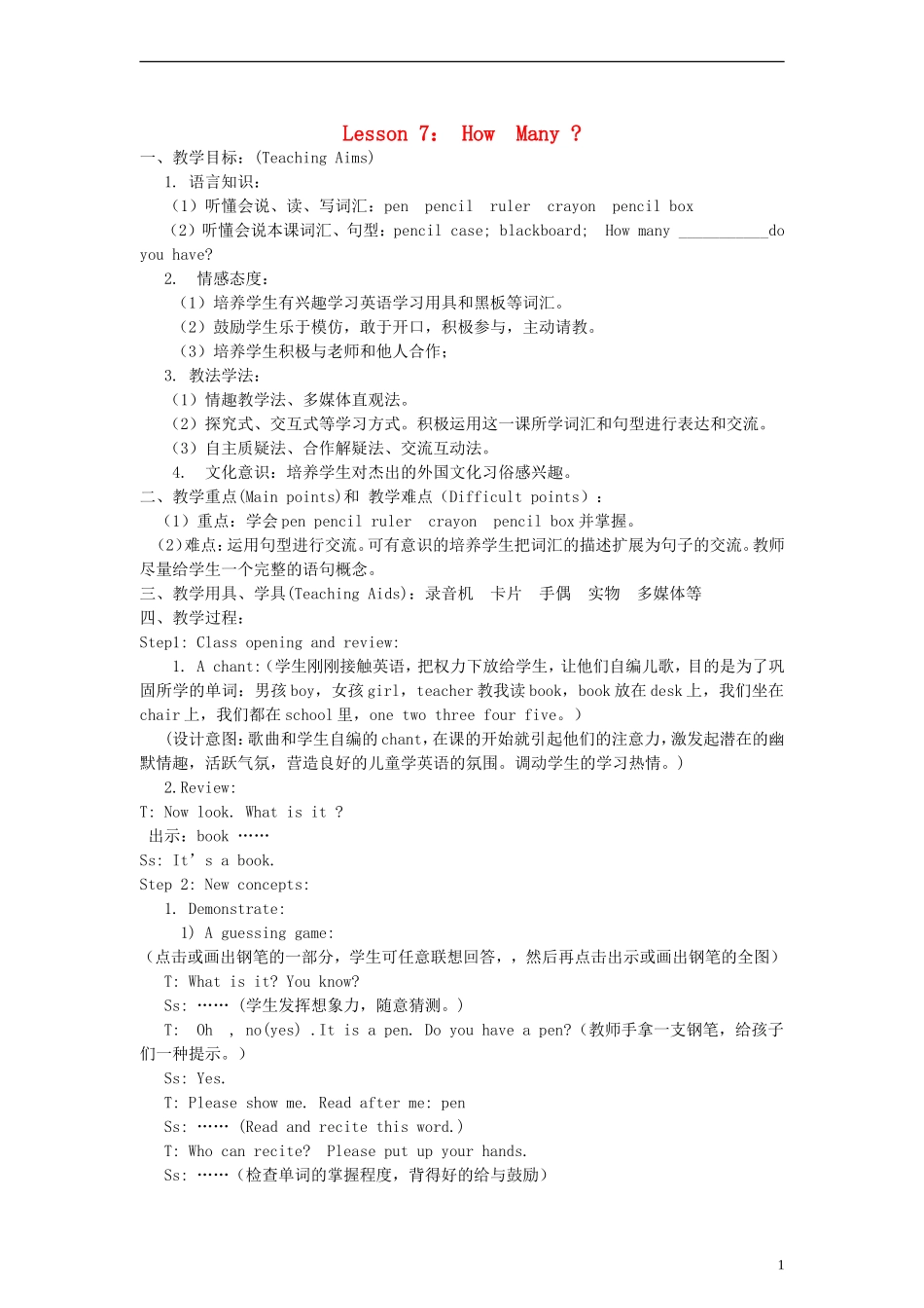 三年级英语上册 Lesson 7 How Many教案 冀教版_第1页