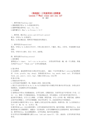 三年级英语上册 Lesson 7(1) 第一课时教案 陕旅版