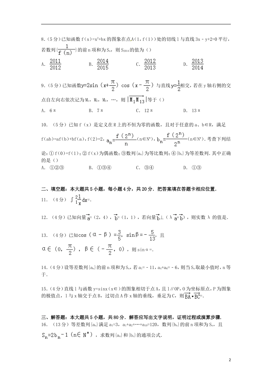 福建省福州八中高考数学三模试卷 理（含解析）-人教版高三全册数学试题_第2页