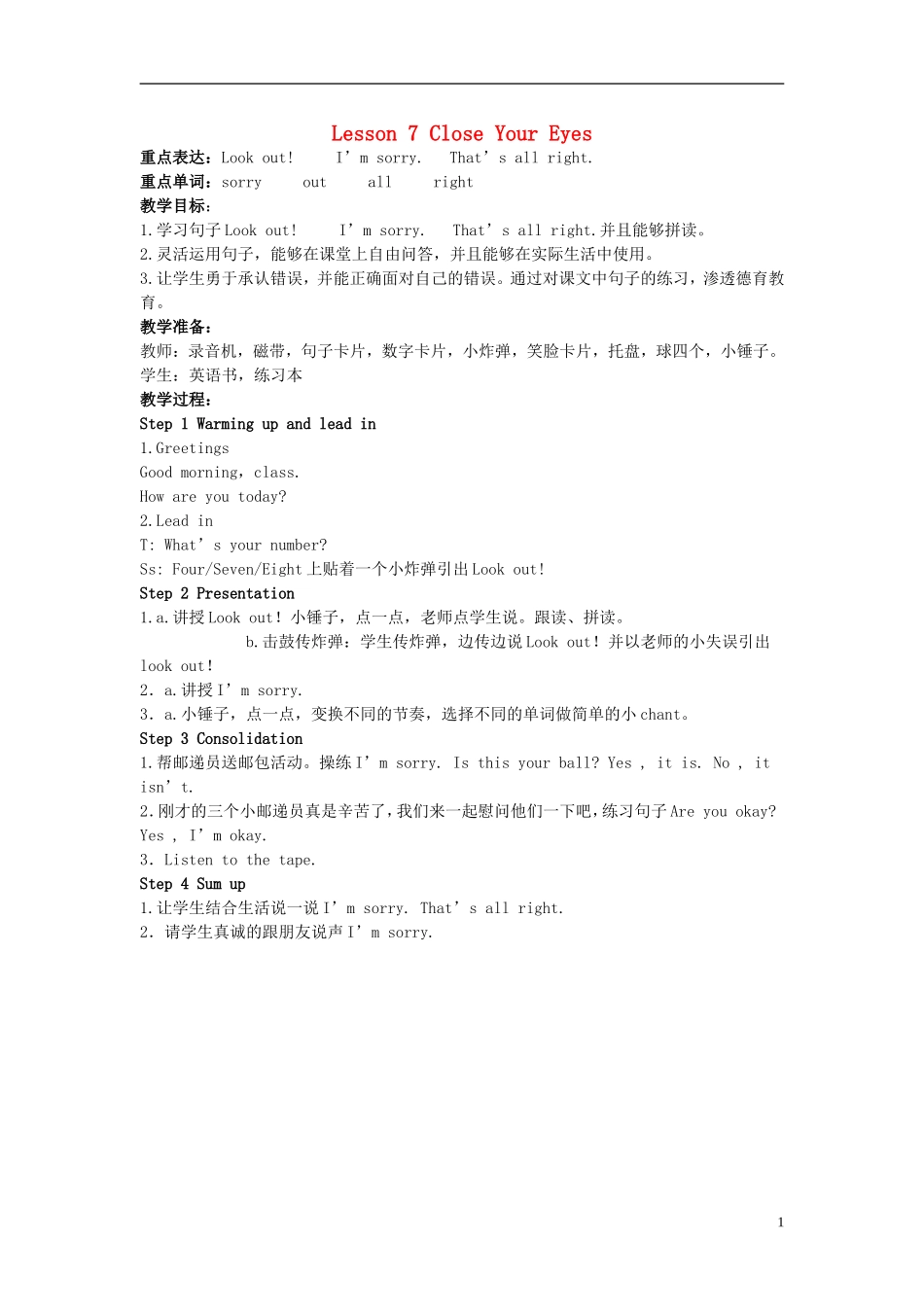 三年级英语上册 Lesson 7（1）教案 教科版_第1页