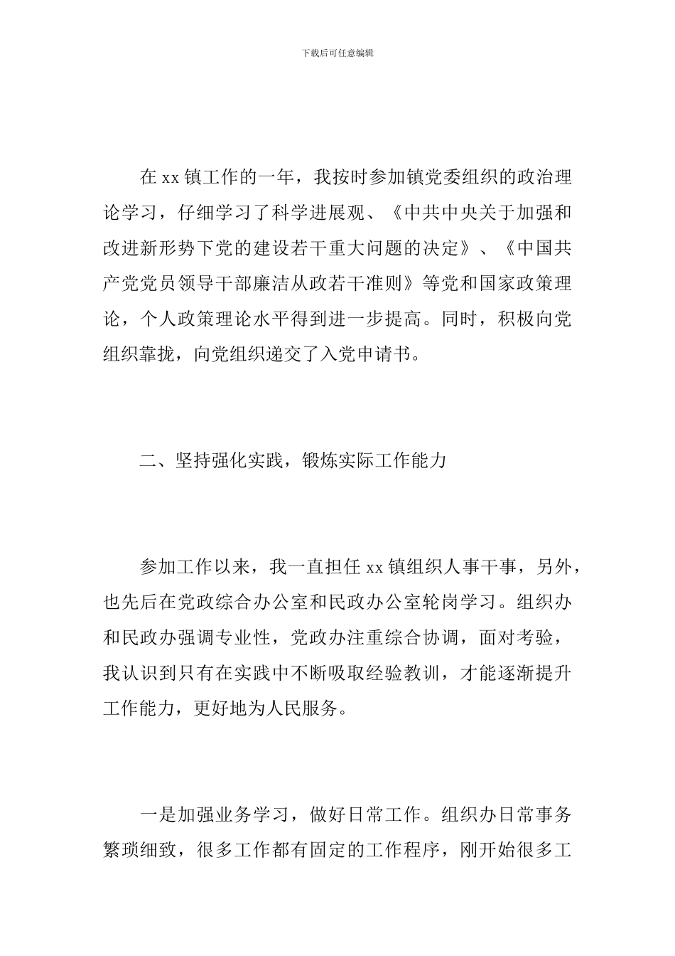 公务员一年试用期工作总结报告_第2页