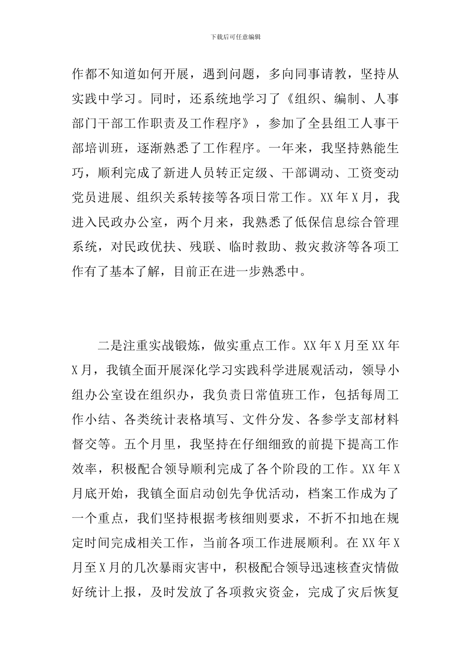 公务员一年试用期工作总结报告_第3页