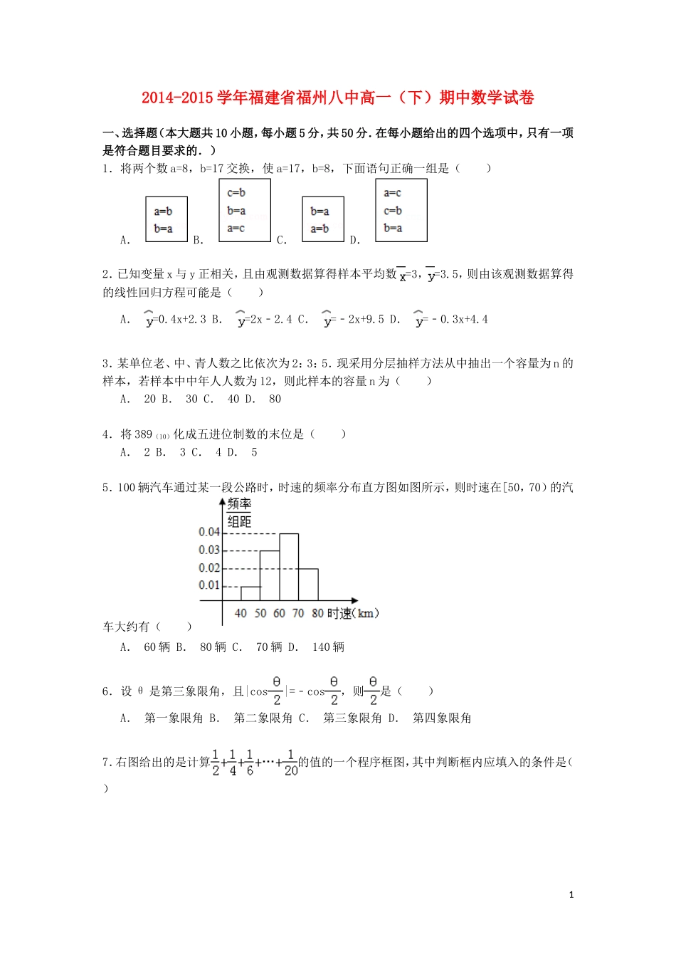 福建省福州八中高一数学下学期期中试卷（含解析）-人教版高一全册数学试题_第1页
