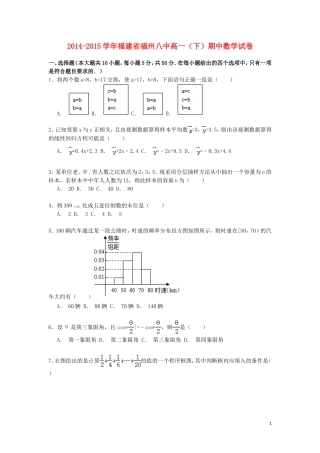 福建省福州八中高一数学下学期期中试卷（含解析）-人教版高一全册数学试题