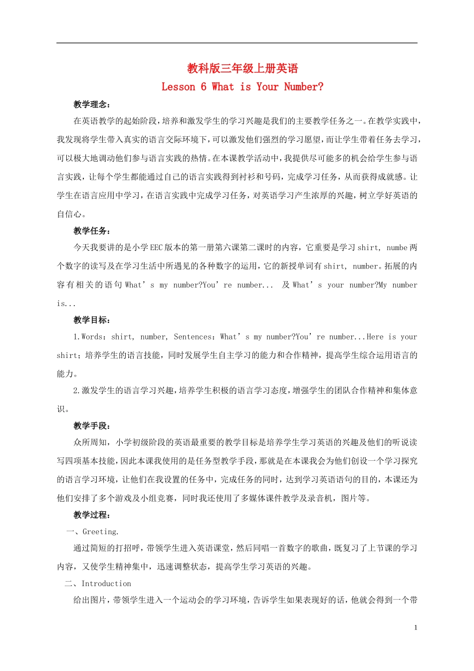 三年级英语上册 Lesson 6(2)教案 教科版_第1页