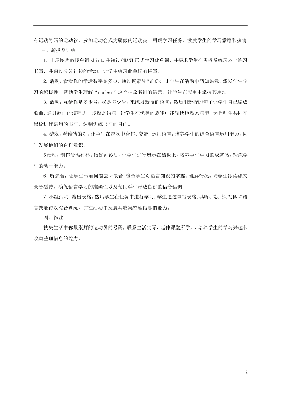 三年级英语上册 Lesson 6(2)教案 教科版_第2页