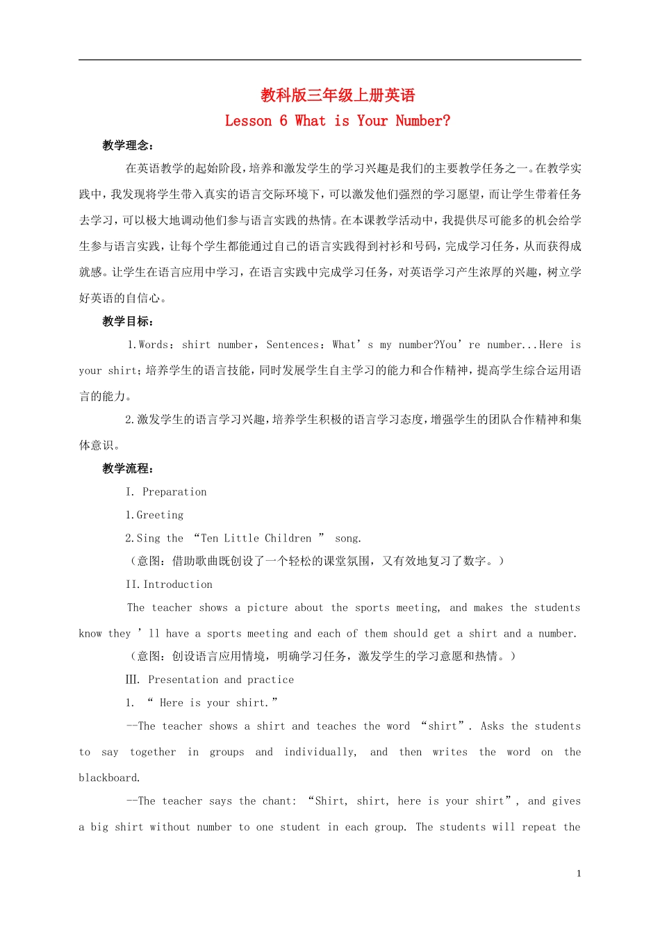 三年级英语上册 Lesson 6(4)教案 教科版_第1页