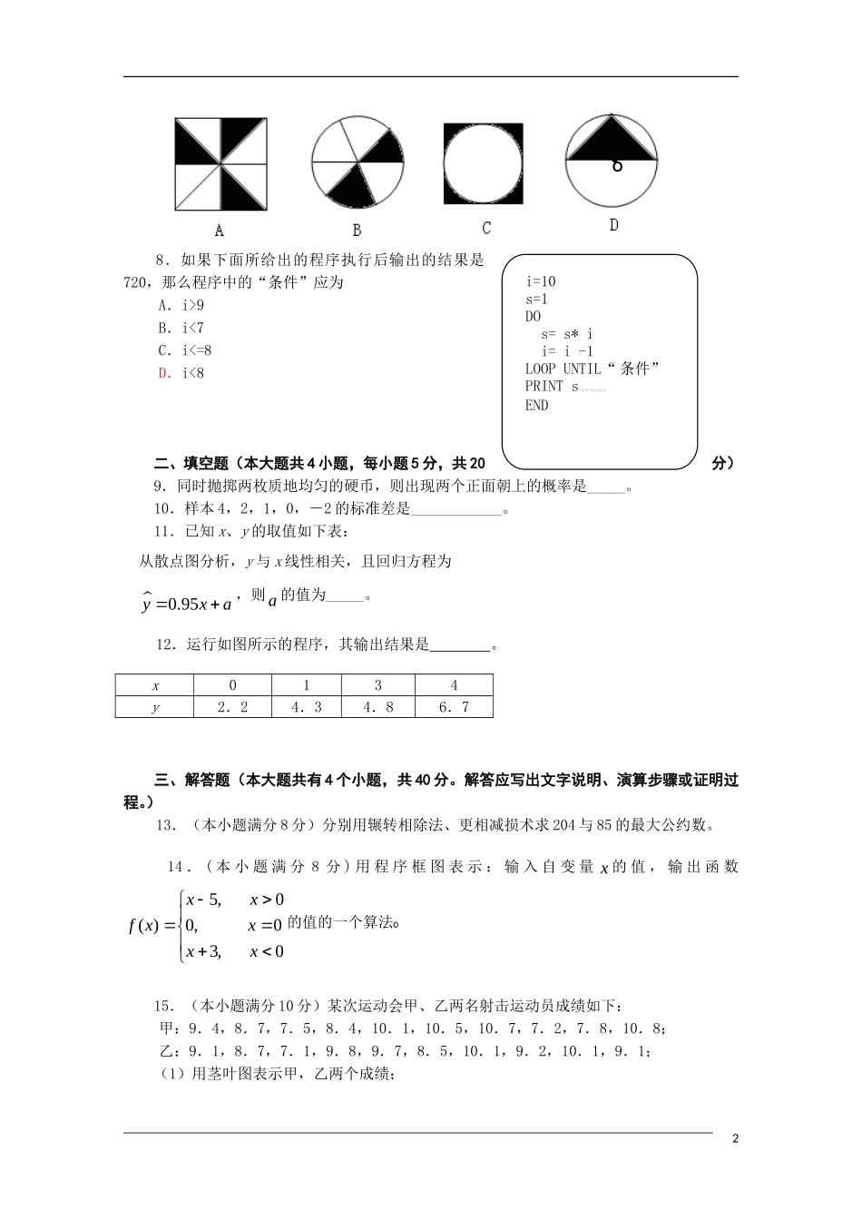 福建省福州八中09-10学年高一数学下学期期中考试新人教A版_第2页
