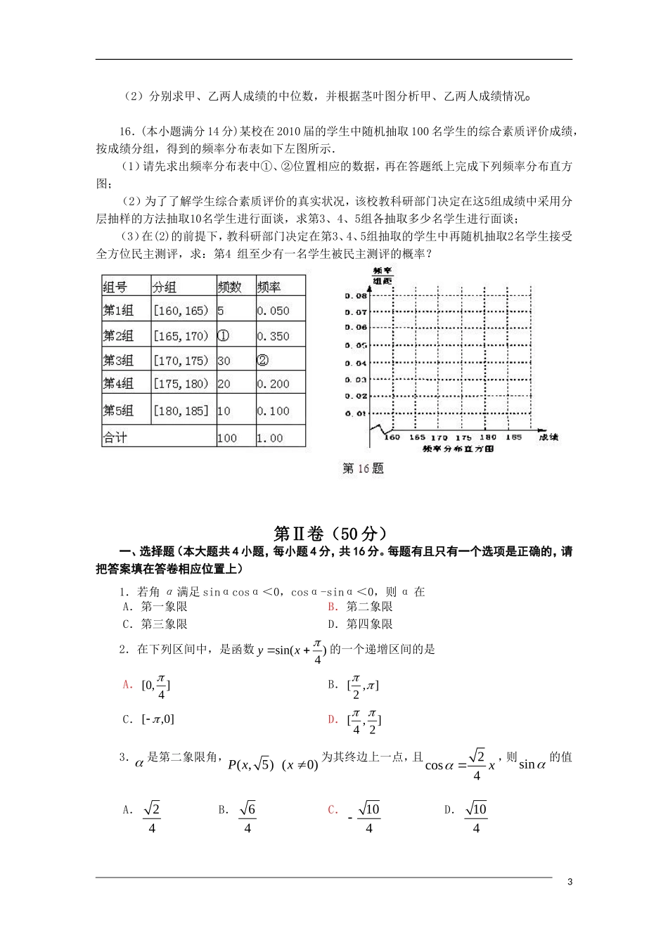 福建省福州八中09-10学年高一数学下学期期中考试新人教A版_第3页