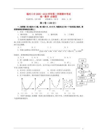 福建省福州八中09-10学年高一数学下学期期中考试新人教A版