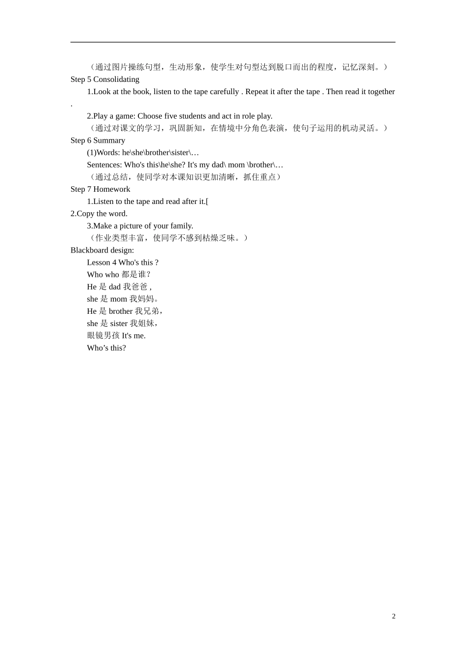 三年级英语上册 Lesson 4教案 教科版_第2页