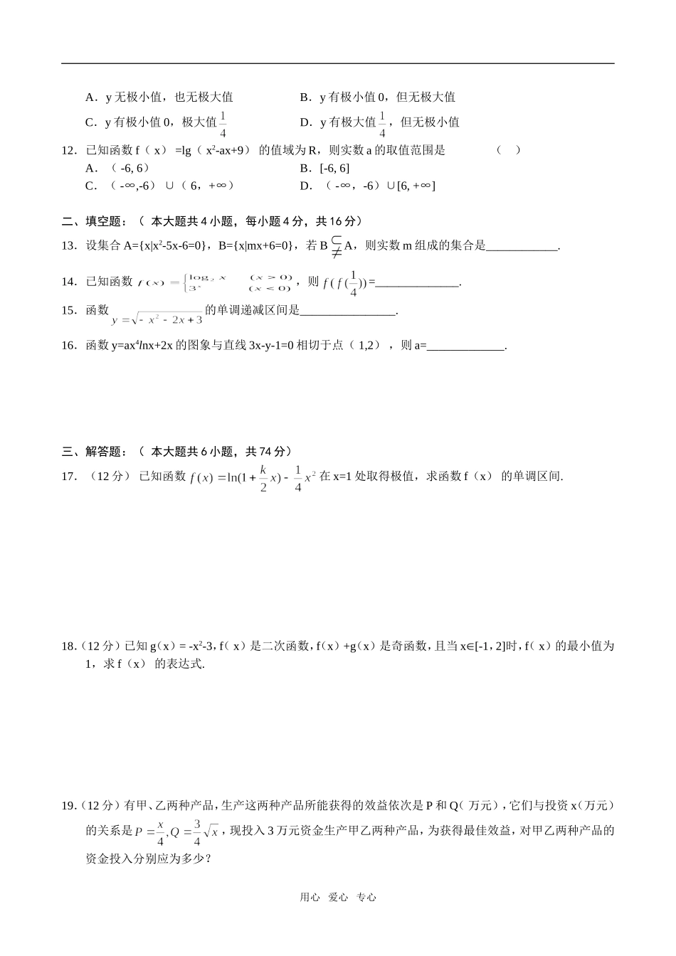福建省福州三中08-09学年高三9月第一次月考数学（理）_第2页