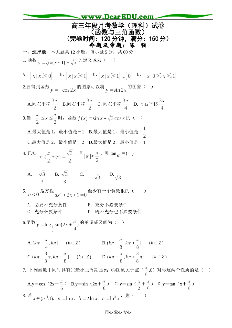 福建省福州侨中08—09学年高三数学第一次月考（理科）试卷_第1页
