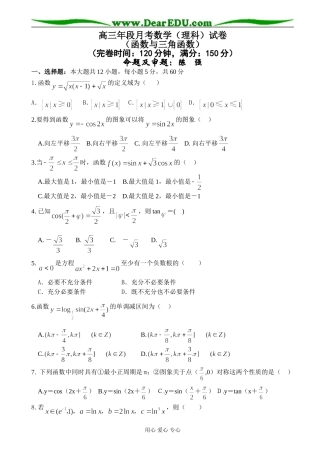 福建省福州侨中08—09学年高三数学第一次月考（理科）试卷