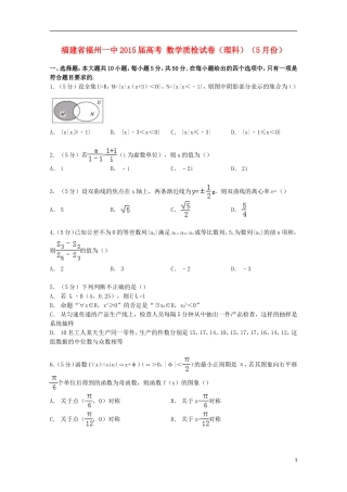 福建省福州一中高考数学5月质检试卷 理（含解析）-人教版高三全册数学试题