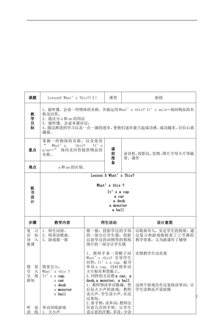 三年级英语上册 Lesson 5 第一课时(2)教案 教科版_第2页