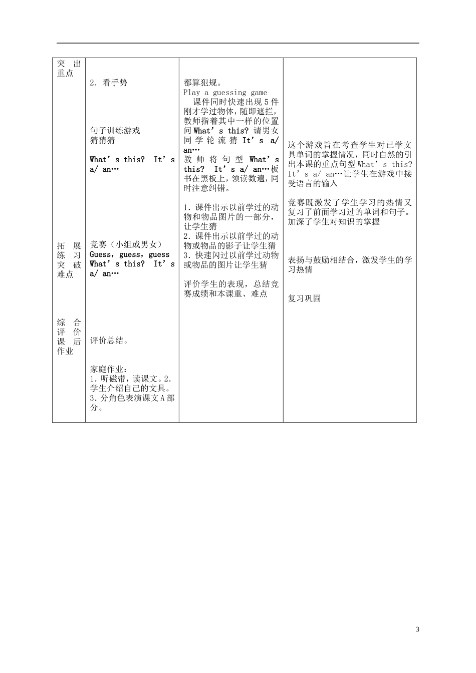 三年级英语上册 Lesson 5 第一课时(2)教案 教科版_第3页