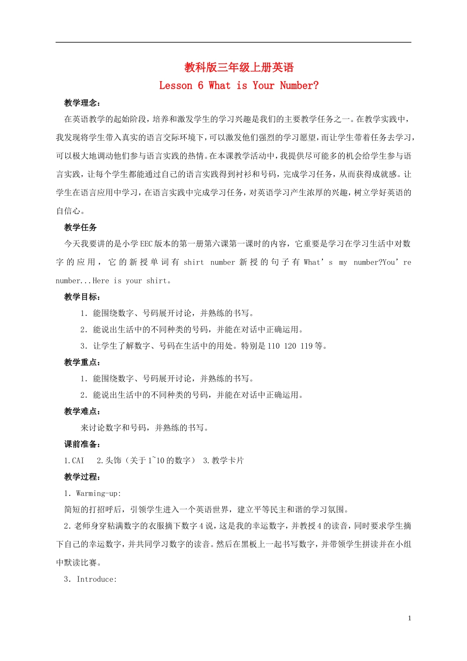 三年级英语上册 Lesson 6教案 教科版_第1页