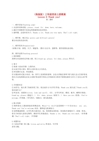 三年级英语上册 Lesson 6(1) 第二课时教案 陕旅版