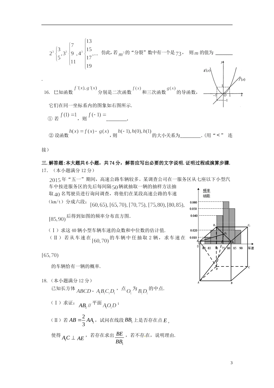 福建省福州一中高三数学5月质量检测试卷 文-人教版高三全册数学试题_第3页