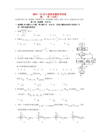 福建省福州一中高三数学5月质量检测试卷 文-人教版高三全册数学试题