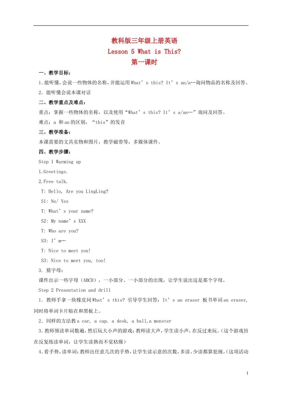 三年级英语上册 Lesson 5 第一课时教案 教科版_第1页