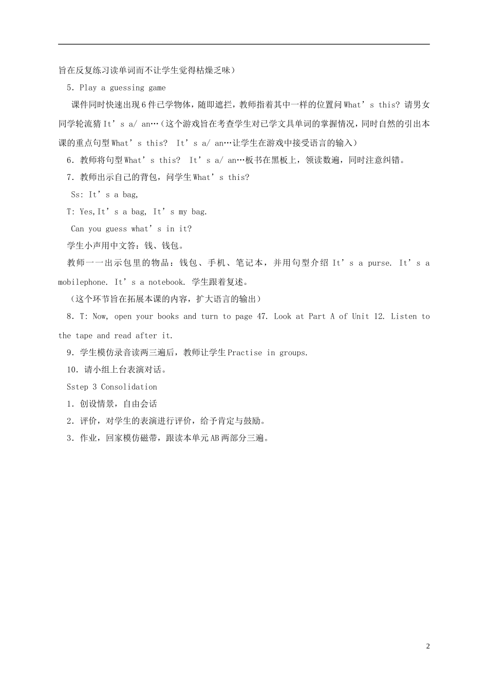三年级英语上册 Lesson 5 第一课时教案 教科版_第2页
