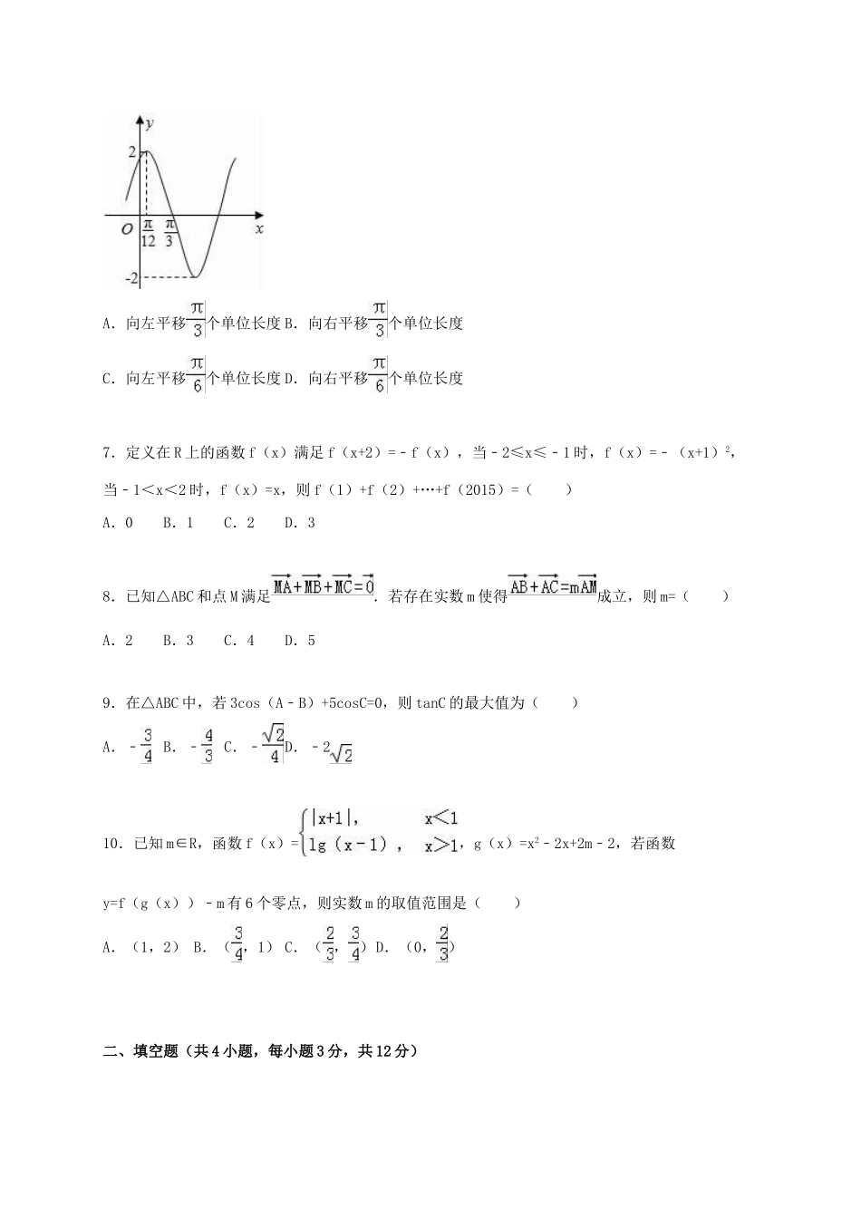 福建省福州一中高三数学上学期期中试卷 理（含解析）-人教版高三全册数学试题_第2页