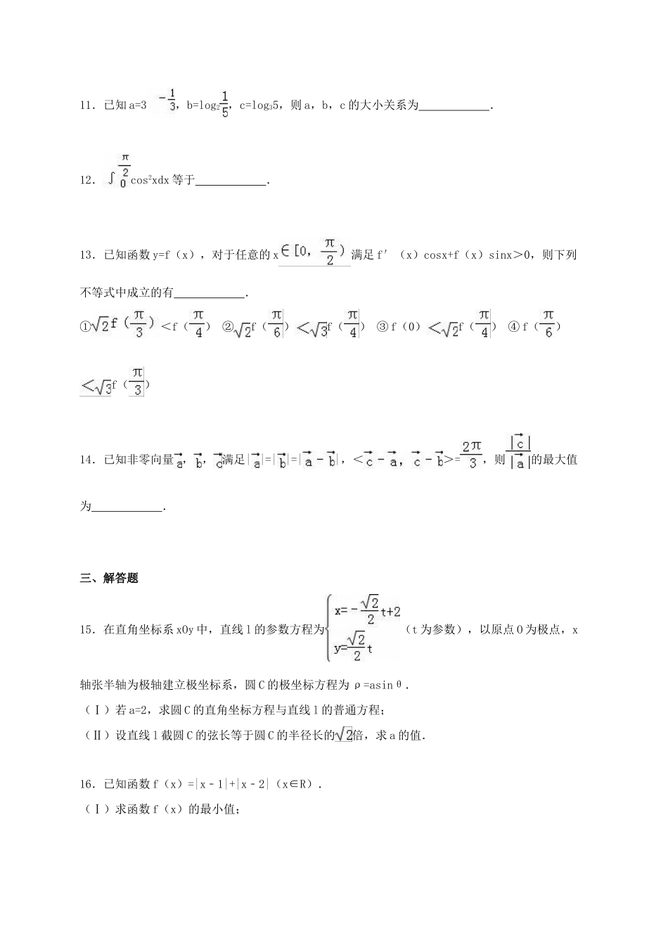 福建省福州一中高三数学上学期期中试卷 理（含解析）-人教版高三全册数学试题_第3页