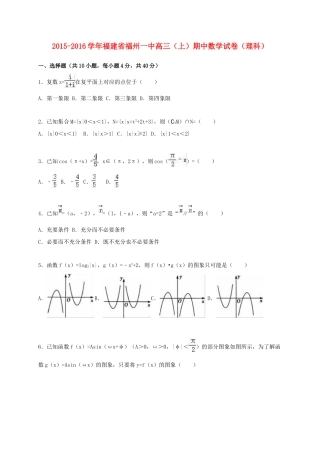 福建省福州一中高三数学上学期期中试卷 理（含解析）-人教版高三全册数学试题