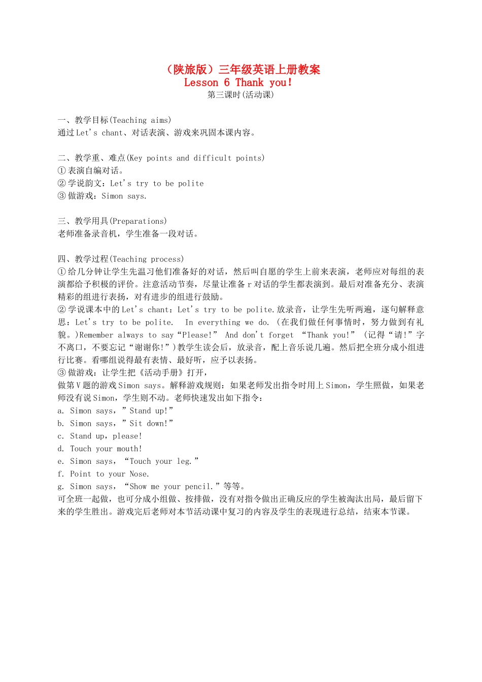 三年级英语上册 Lesson 6(1) 第三课时教案 陕旅版_第1页