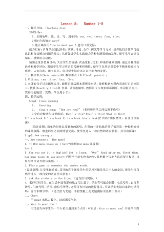 三年级英语上册 Lesson 5 Number 1-5教案 冀教版