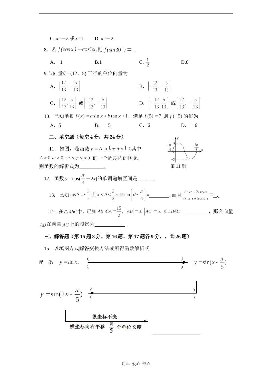 福建省福州八中08-09学年高一数学下学期期末考试_第2页
