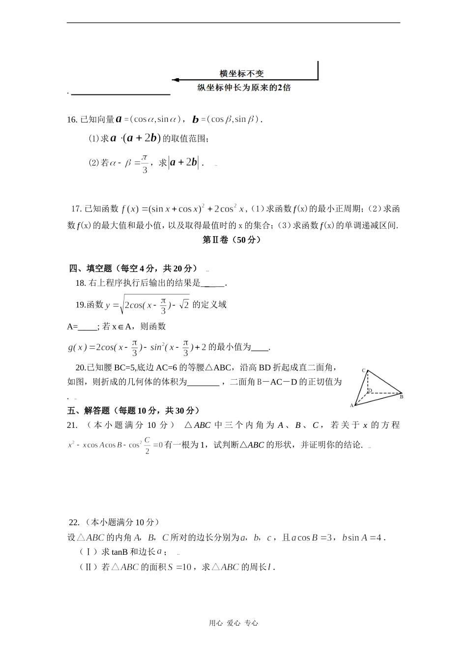 福建省福州八中08-09学年高一数学下学期期末考试_第3页