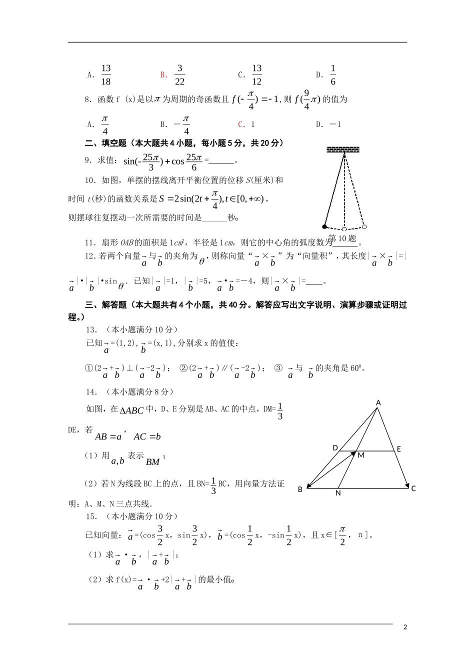 福建省福州八中09-10学年高一数学下学期期末考试新人教A版_第2页