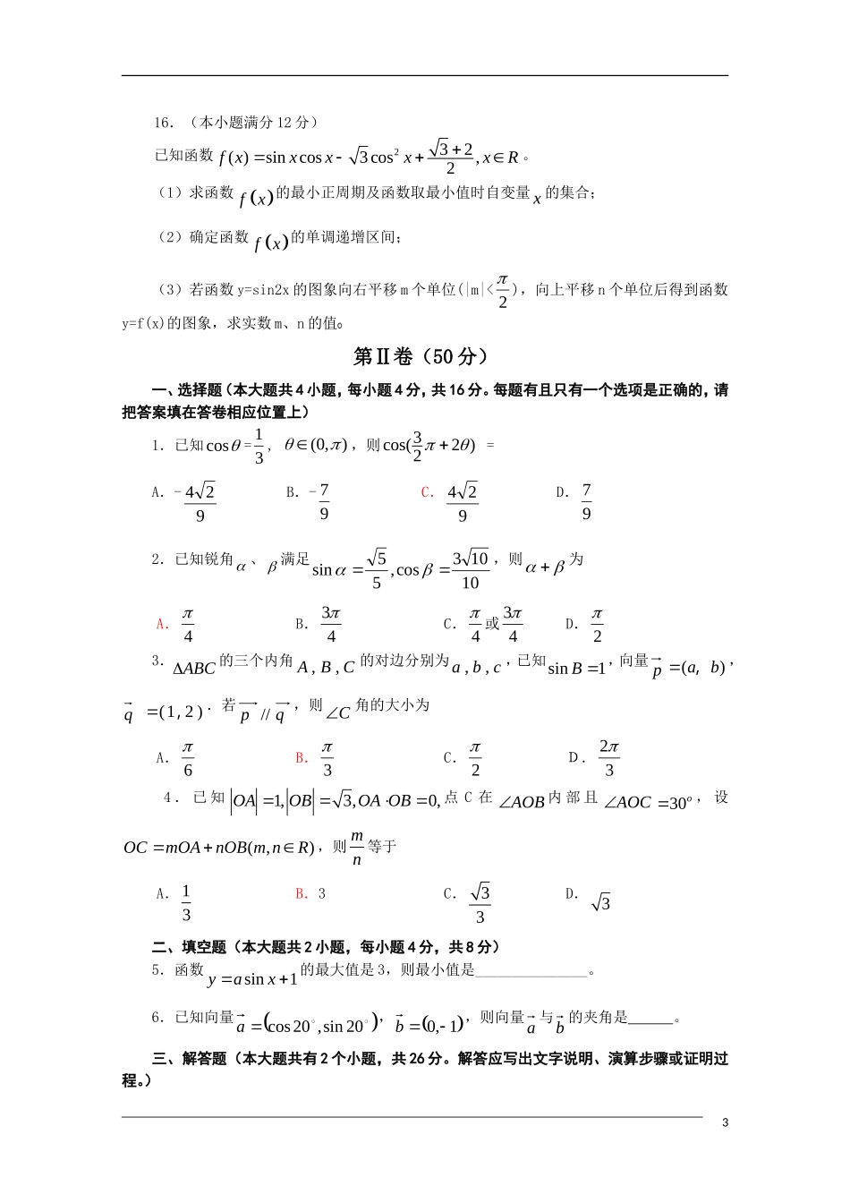 福建省福州八中09-10学年高一数学下学期期末考试新人教A版_第3页